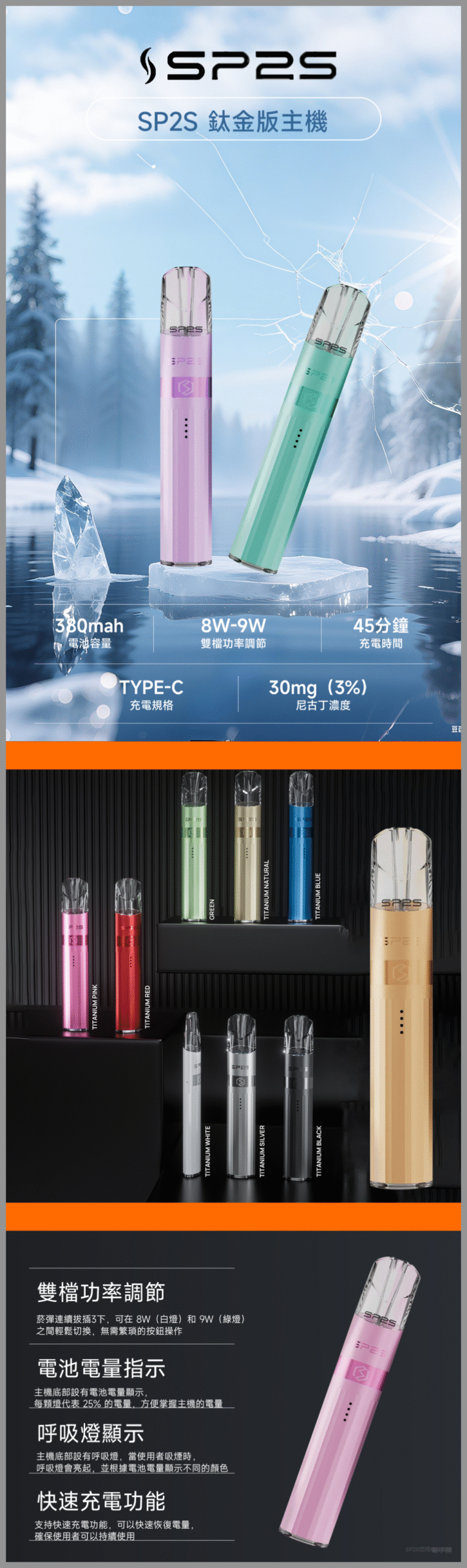SP2S思博瑞升級款電子煙主機電鍍鈦色一代煙彈通用【15種色可選】