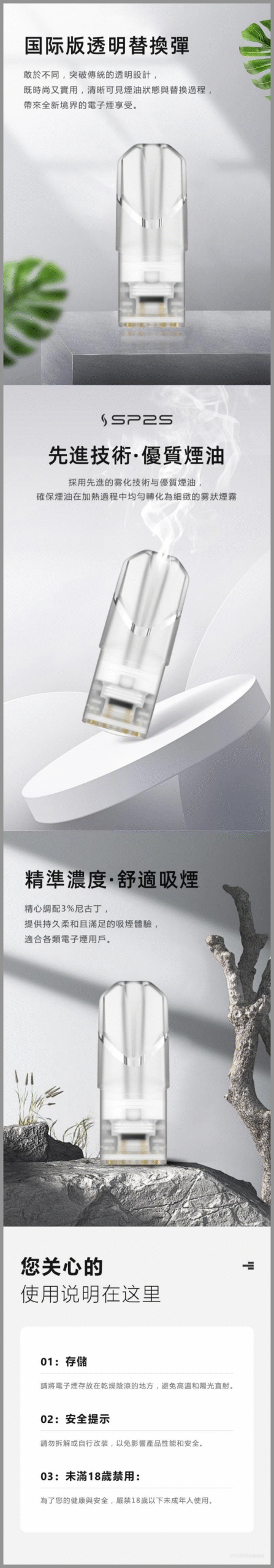 思博瑞SP2S電子煙菸彈空殼 空彈 空倉 0.6Ω / 0.8Ω【一代通用】