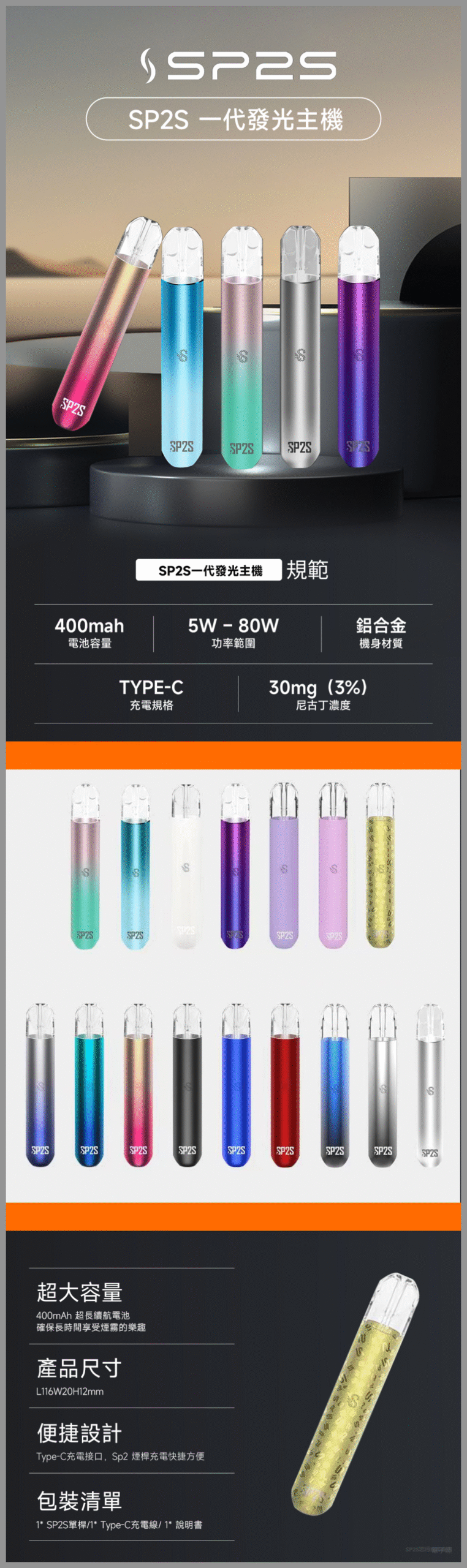 SP2S思博瑞電子煙主機霧化桿通用1代煙桿【16種色可選】