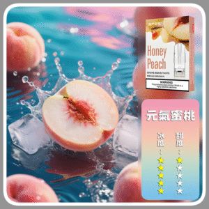 SP2S思博瑞電子煙一代煙彈丨透明替換彈 3入裝丨元氣蜜桃