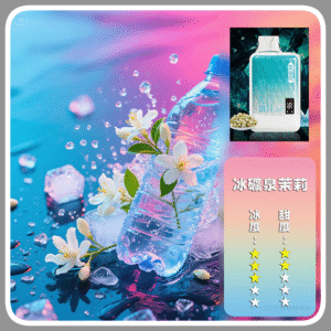 SP2S思博瑞GEM9000口一次性拋棄式電子煙【冰礦茉莉】