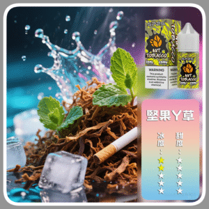 SP2S思博瑞電子菸煙油瓶裝小煙油 30ML/20MG【堅果Y草】