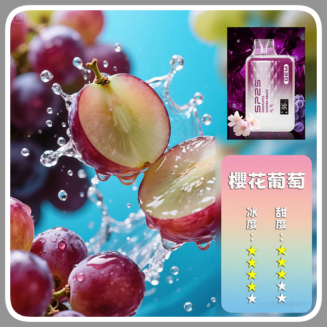 SP2S思博瑞GEM9000口一次性拋棄式電子煙【櫻花葡萄】