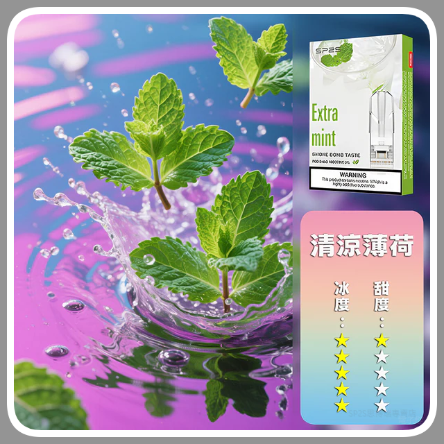 SP2S思博瑞電子煙一代煙彈丨透明替換彈 3入裝丨清涼薄荷