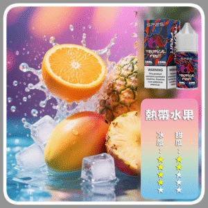 SP2S思博瑞電子菸煙油瓶裝小煙油 30ML/20MG【熱帶水果】