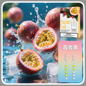 SP2S思博瑞電子煙一代煙彈丨透明替換彈 3入裝丨百香果