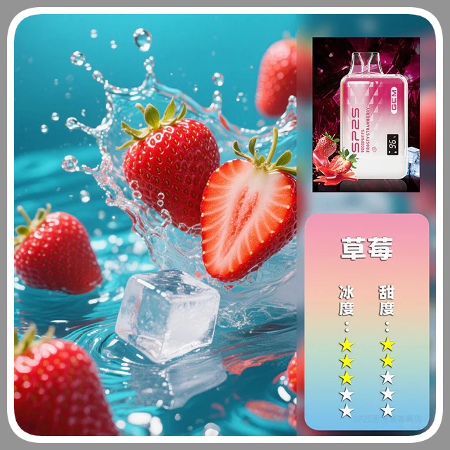 SP2S思博瑞GEM9000口一次性拋棄式電子煙【草莓物語】