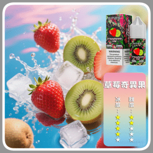 SP2S思博瑞電子菸煙油瓶裝小煙油 30ML/20MG【草莓奇異果】