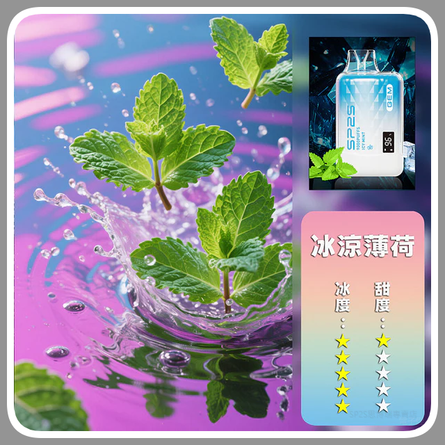 SP2S思博瑞GEM9000口一次性拋棄式電子煙【冰薄荷】