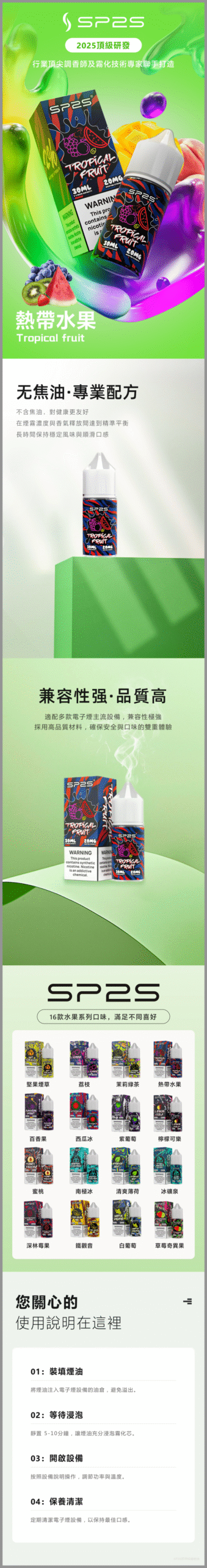 SP2S思博瑞電子菸煙油瓶裝小煙油 30ML/20MG【冰礦泉】