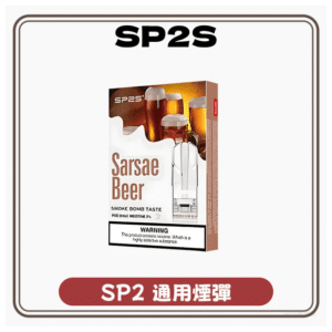 SP2S思博瑞一代煙彈