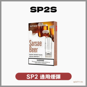 SP2S思博瑞電子煙一代煙彈丨透明替換彈 3入裝丨34種口味