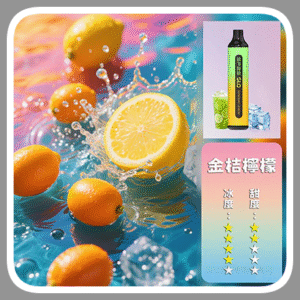 SP2S思博瑞GLO7000口一次性拋棄式電子煙【金桔檸檬口味】