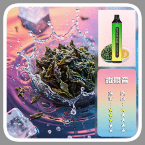 SP2S思博瑞GLO7000口一次性拋棄式電子煙【鐵觀音口味】